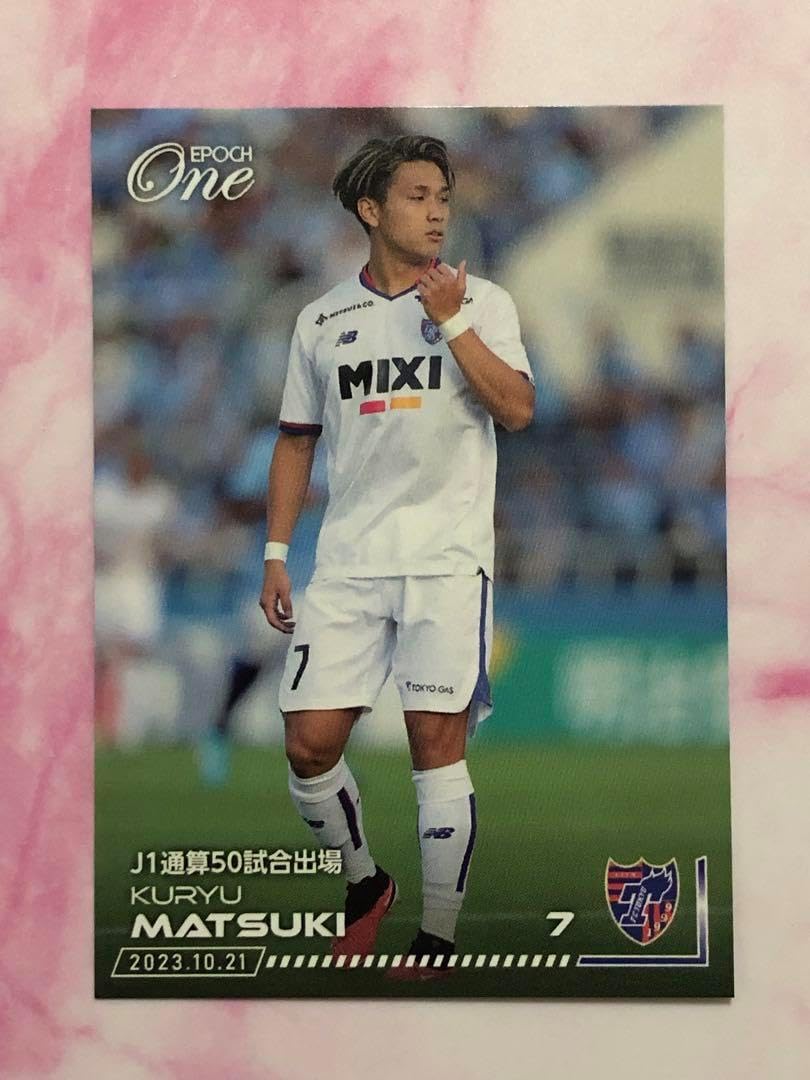 エポック ワン松木玖生J1通算50試合出場(23.10.21)EPOCH エポック ワン