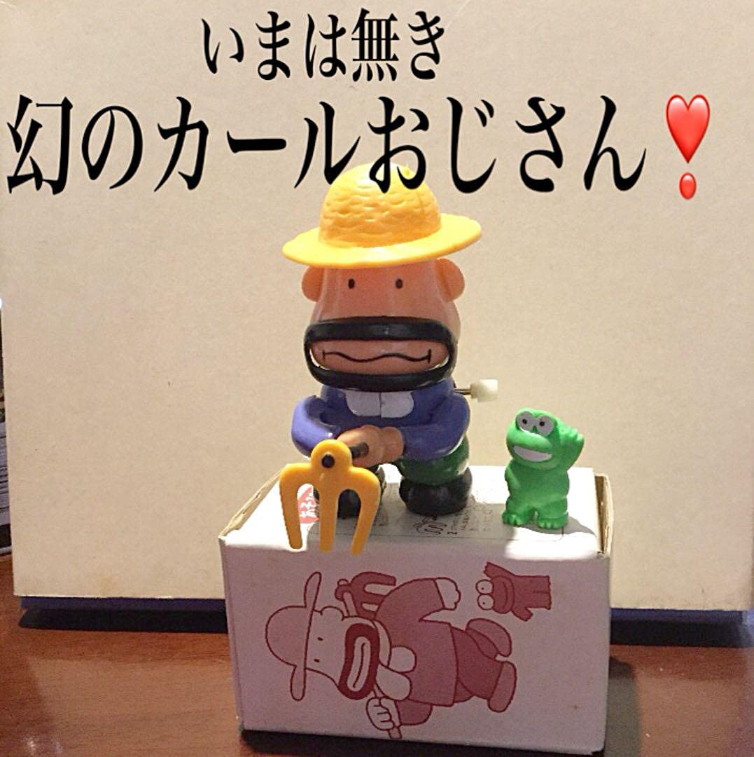 Amazon.co.jp: ??珍品??ゼンマイ仕掛け??幻のカールおじさん : おもちゃ