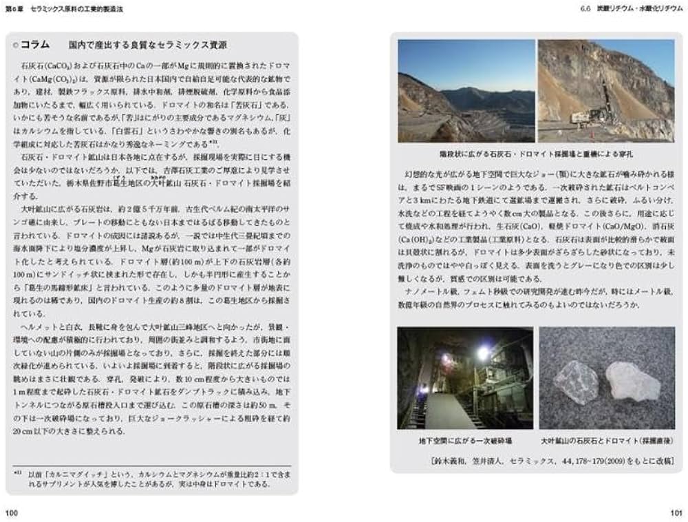 セラミックス科学 基礎から応用まで (エキスパート応用化学テキスト