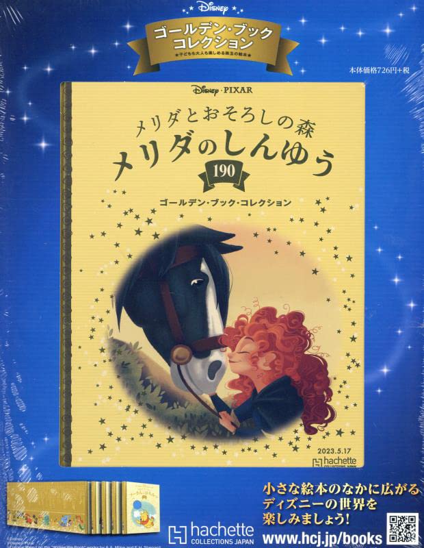 Amazon.co.jp: ディズニー ゴールデン・ブック・コレクション全国版