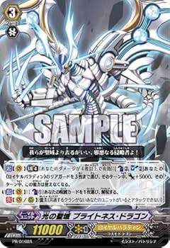 Amazon.co.jp: ヴァンガード）PR☆光の聖域 ブライトネス・ドラゴン