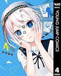 かぐや様は告らせたい～天才たちの恋愛頭脳戦～ 28 (ヤングジャンプ