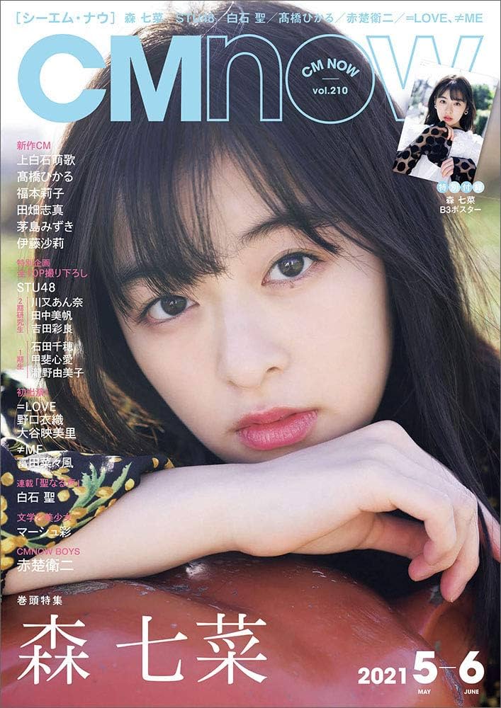 CM NOW (シーエム・ナウ) 2021年5月号 |本 | 通販 | Amazon