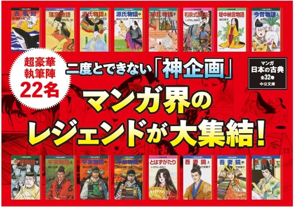 Amazon.co.jp: 奥の細道―マンガ日本の古典 (25) 中公文庫 (中公文庫 S