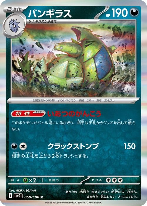 Amazon.co.jp: ポケモンカードゲームSV sv9 拡張パック バトル