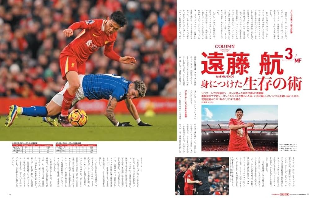 リバプール完全読本 2024/25プレミアリーグ優勝&来日記念号 【特別付録