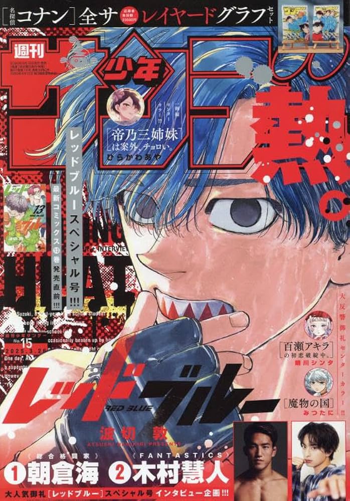 Amazon.co.jp: 週刊少年サンデー 2025年 3/26 号 [雑誌] : 本