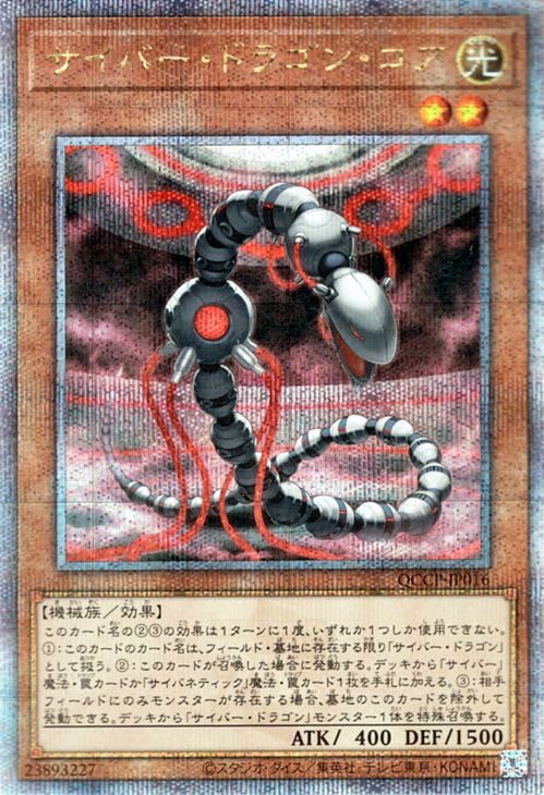 Amazon.co.jp: 遊戯王カード サイバー・ドラゴン・コア(25th