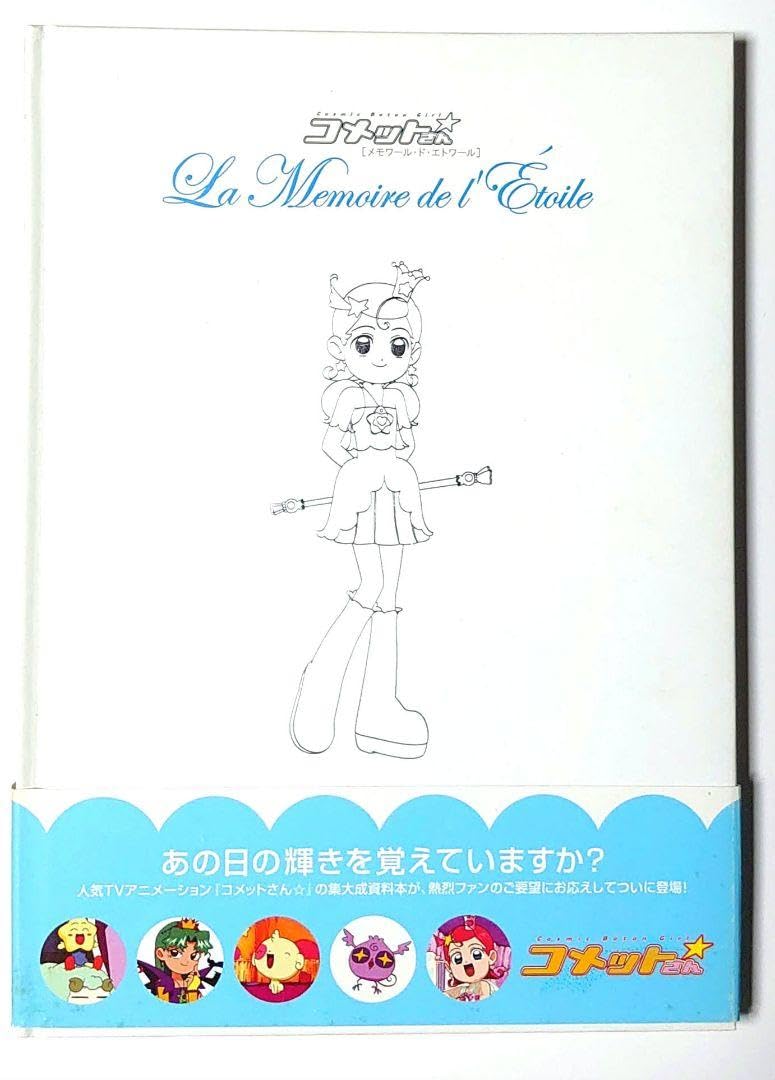 Amazon.co.jp: コメットさん Cosmic baton girl メモワールド
