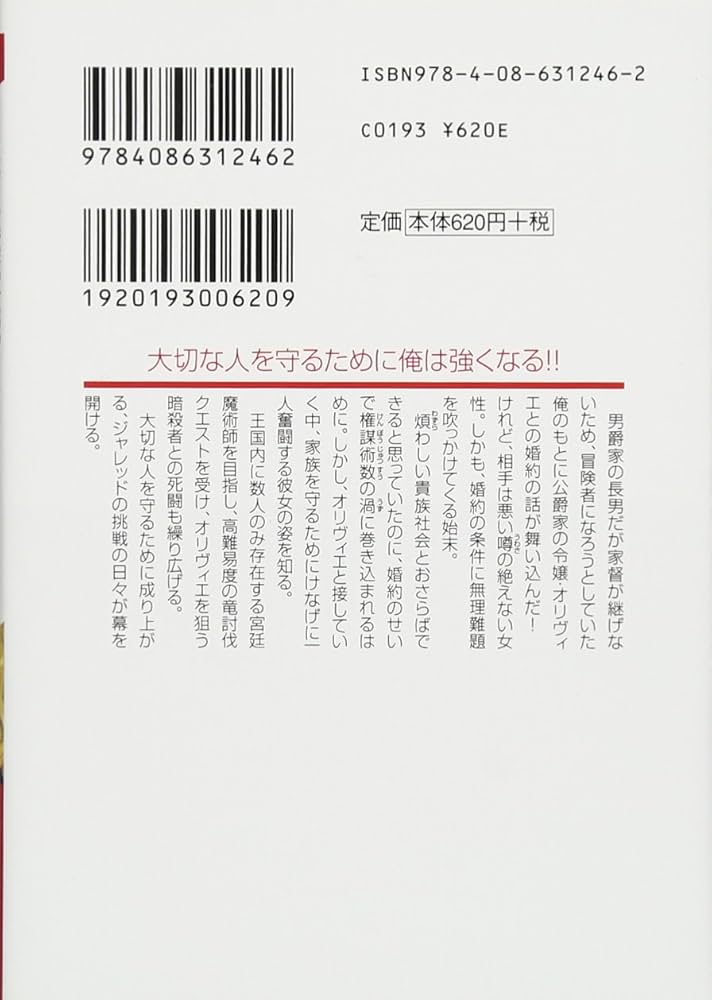 Amazon.co.jp: この度、公爵家の令嬢の婚約者となりました。しかし、噂
