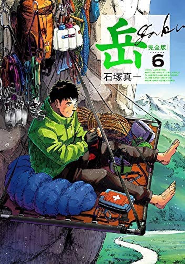 Amazon.com: 岳完全版コミック1-4巻セット: 石塚真一: 圖書