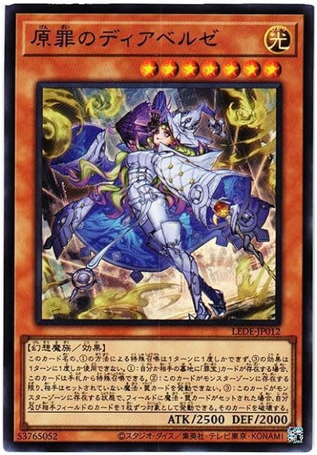 Amazon.co.jp: 遊戯王カード 原罪のディアベルゼ UR LEDE-JP012 LEGACY