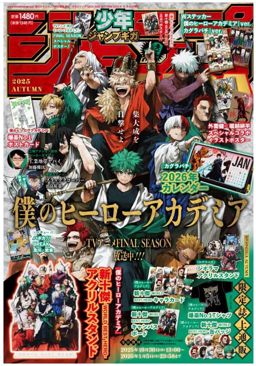 Amazon.co.jp: 【付録完備】ジャンプ ギガ 2025 autumn ヒロアカ特集号