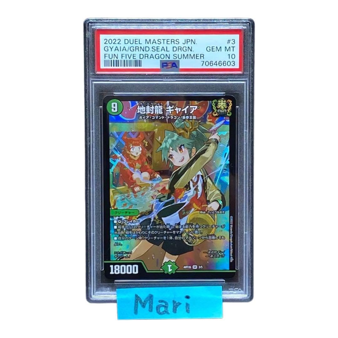 Amazon.co.jp: PSA10 神アート 地封龍 ギャイア デュエマ さいとう