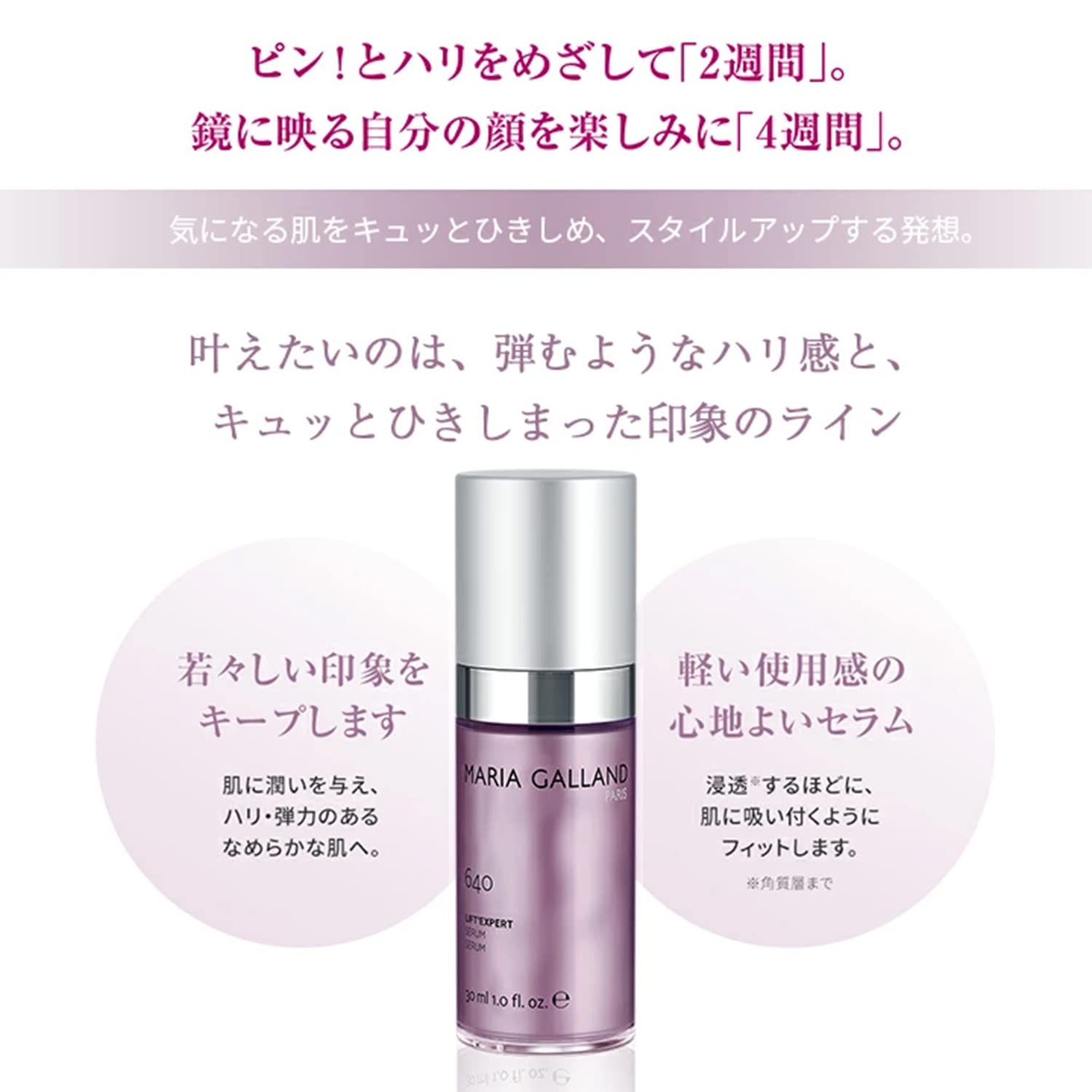 Amazon.co.jp: MARIA GALLAND マリア ギャラン セラム 640 30mL