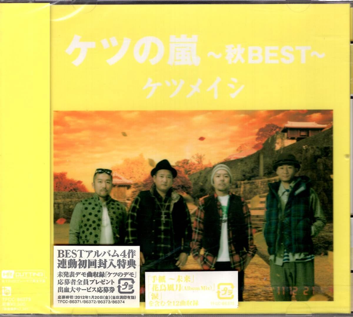 Amazon.co.jp: ケツメイシ ケツの嵐秋BEST応募券無し(通常盤