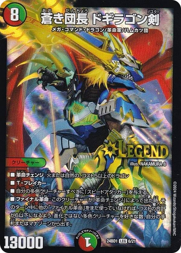 Amazon.co.jp: デュエマ DM24BD1 6/21 蒼き団長 ドギラゴン剣 (LEG