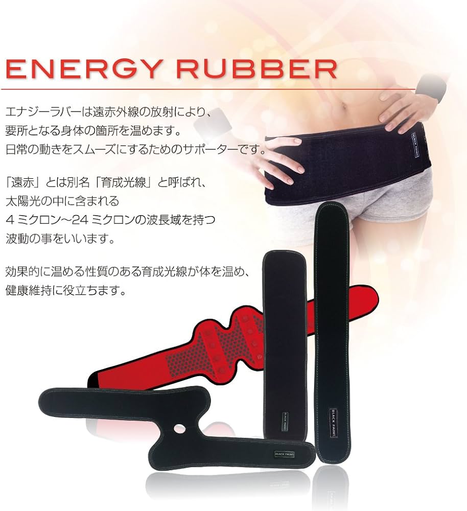Amazon.co.jp: ブラックペイント エナジーラバー カンジンベルト 1枚入