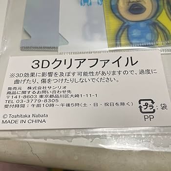 Amazon.co.jp: こびとづかん3Dクリアファイル3枚セット : 文房具
