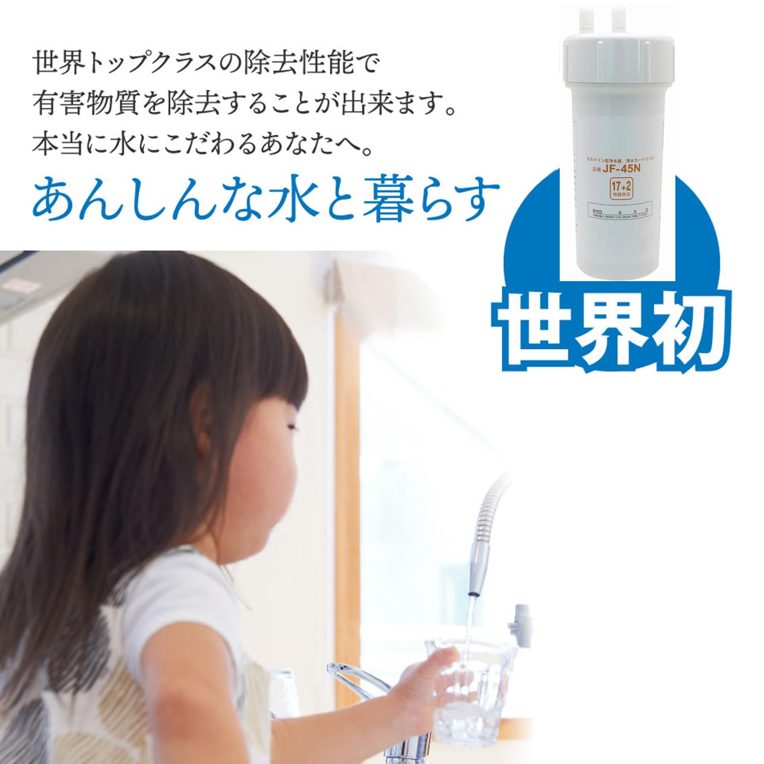 Amazon | JF-45N 浄水器カートリッジ 17+2物質除去タイプ タッチレス水