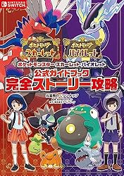 Amazon.co.jp: Pokemon LEGENDS アルセウス 公式ガイドブック【完全版
