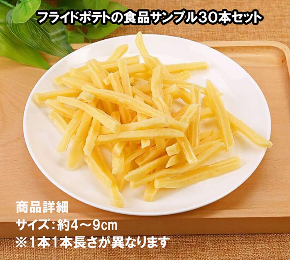 Amazon.co.jp: フライドポテト 食品サンプル 30本入 本物 そっくり