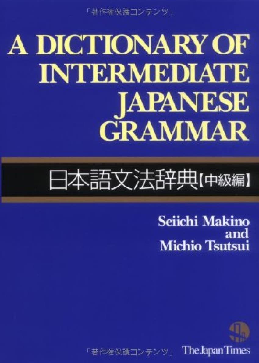 A Dictionary of Intermediate Japanese Grammar 日本語文法辞典 [中級
