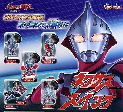 Amazon | ウルトラマンネクサス ネクサススイング 全5種 | カプセル
