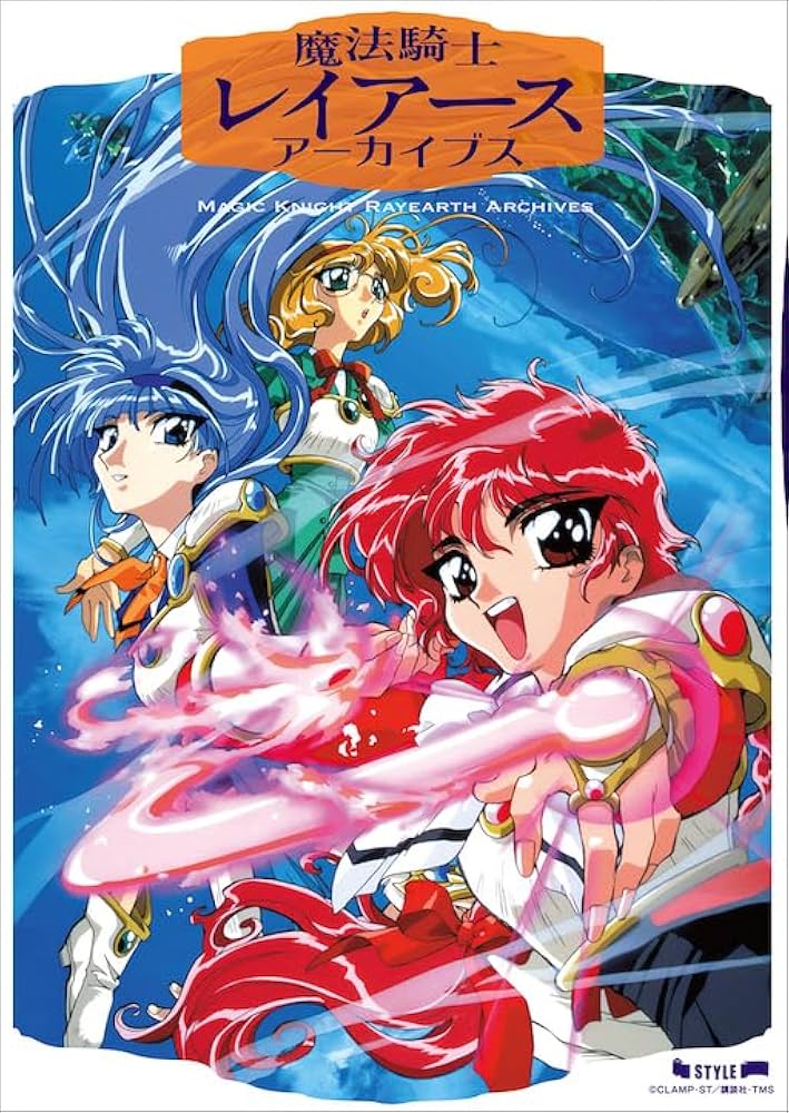 Amazon.co.jp: 魔法騎士レイアース アーカイブス : アニメスタイル編集