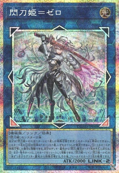 Amazon.co.jp: 遊戯王カード DUAD-JP049 閃刀姫＝ゼロ （プリズマ