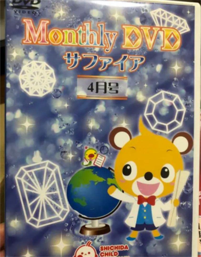 全12巻・未開封多数】七田式 Monthly マンスリー DVD ルビー 七田式 し