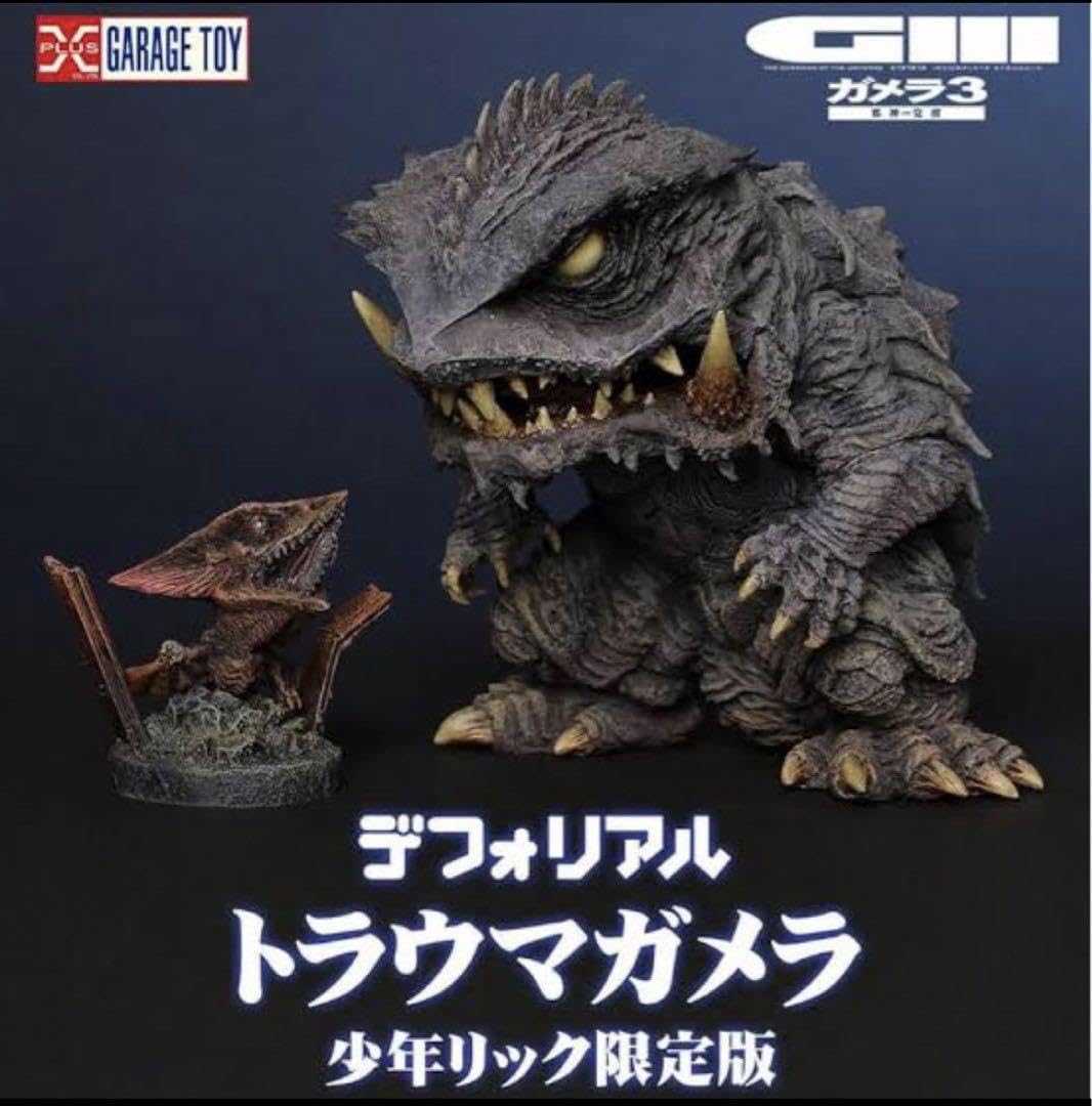 Amazon.co.jp: X-PLUS少年リック限定版デフォリアル トラウマガメラ