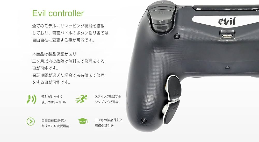 ② Evil MASTER MOD Controller 背ボタンリマッピング可