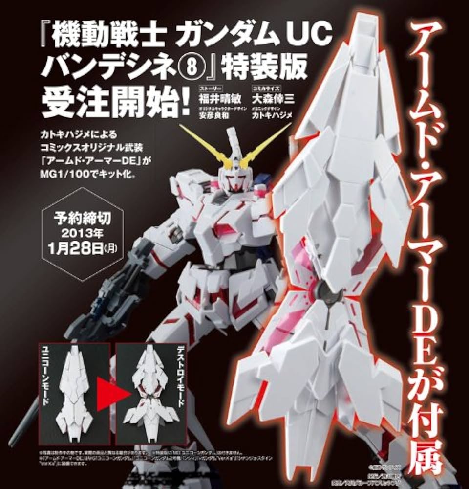 Amazon.co.jp: 機動戦士ガンダムUC バンデシネ (8) 特装版 (カドカワ