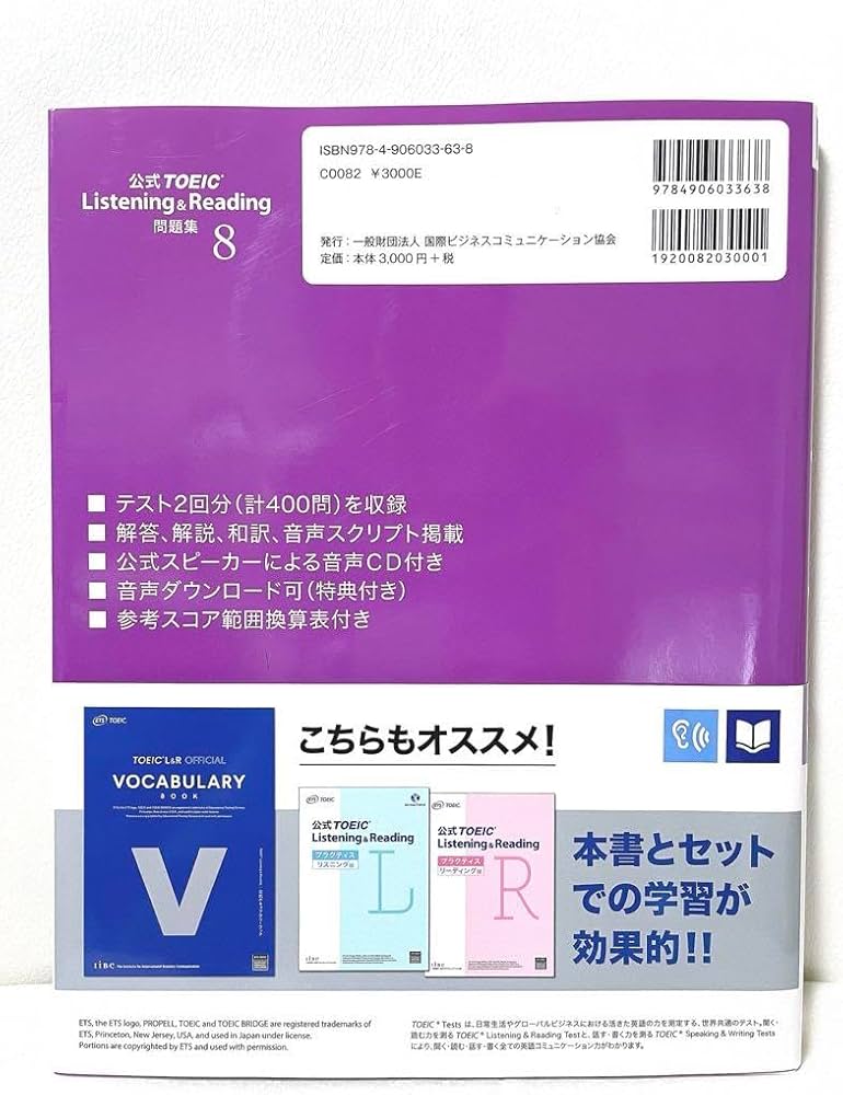 Amazon.co.jp: 公式TOEIC Listening&Reading 問題集8 : ホーム＆キッチン