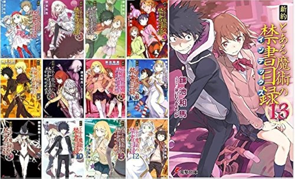 Amazon.co.jp: 新約 とある魔術の禁書目録 文庫 1-13巻セット (電撃