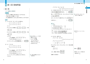 東進 共通テスト実戦問題集 数学II・B〈2訂版〉 (東進ブックス 大学