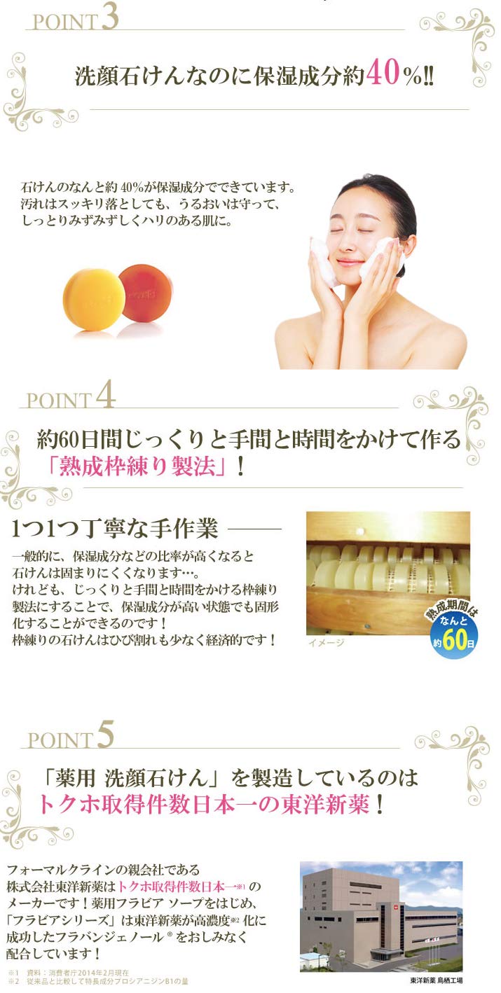 Amazon | フォーマルクライン 薬用 フラビア ソープ 4個セット(夜用2個