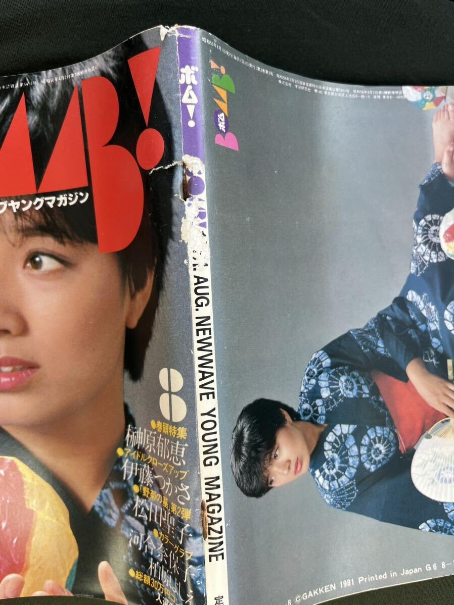 Amazon.co.jp: BOMB! ボム1981年8月 榊原郁恵 河合奈保子 柏原芳恵
