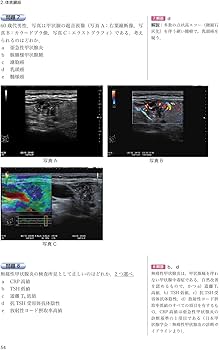 超音波検査士・超音波指導検査士認定試験問題集 第5版 Web動画付