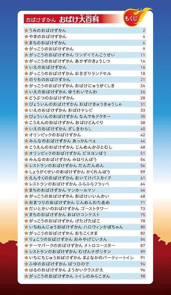 Amazon.co.jp: おばけずかん おばけ大百科 : 講談社, 斉藤 洋, 宮本 え
