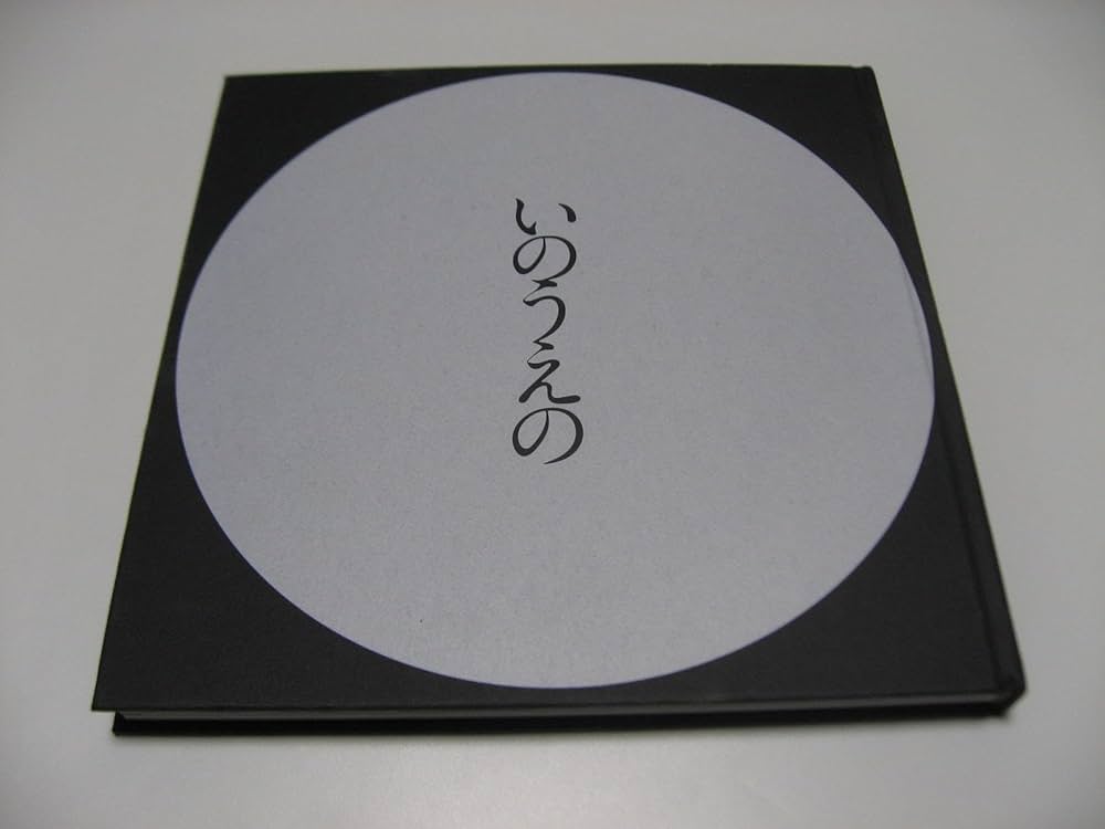 Amazon.co.jp: いのうえの 満月篇 : 井上雄彦: 本