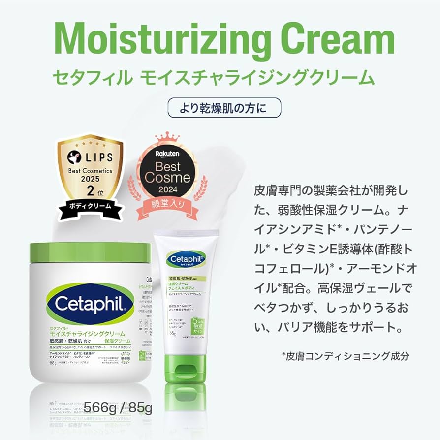 Amazon | セタフィル ® モイスチャライジング クリーム 566g （ 保湿