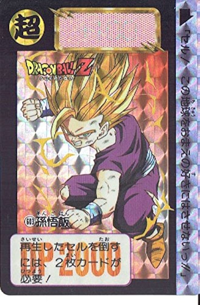 Amazon.co.jp: ドラゴンボールZ 孫悟飯 603 カードダス 本弾 : おもちゃ