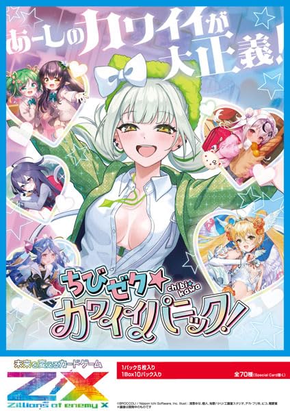 Amazon.co.jp: Z/X -Zillions of enemy X- ちびゼク☆カワイイパニック