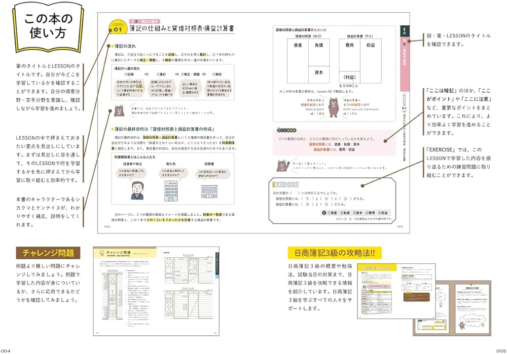 2025-2026年版 日商簿記3級をひとつひとつわかりやすく。《教科書