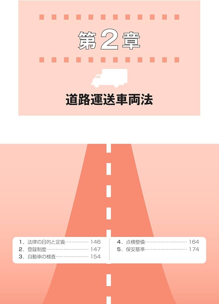 2024年問題改正対応】令和7年3月CBT試験受験版 運行管理者試験 問題