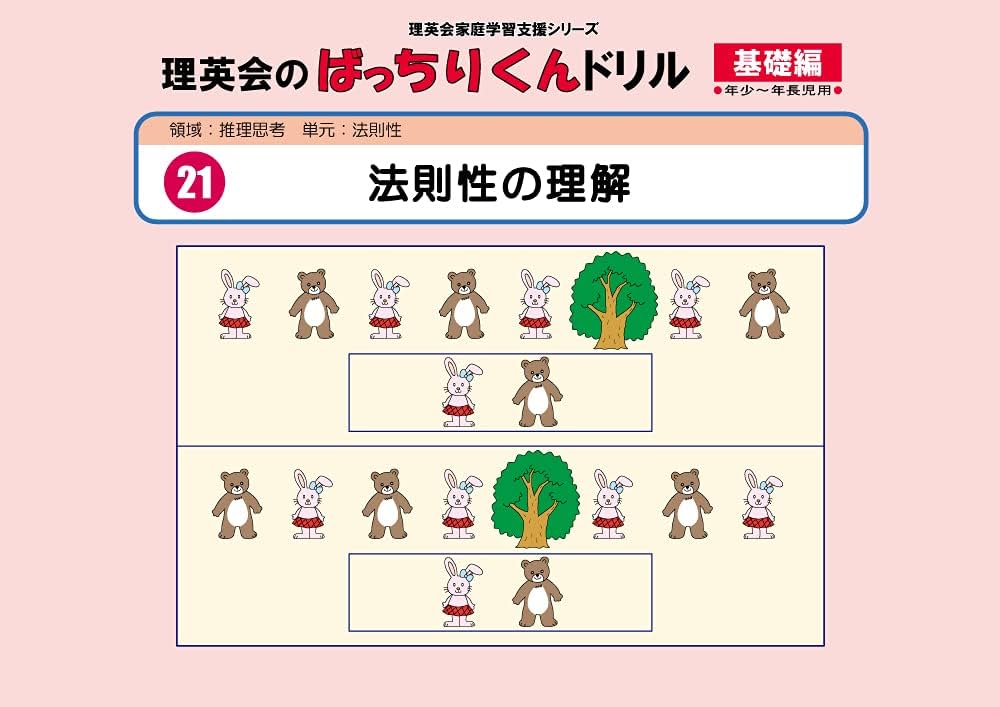 021 ばっちりくんドリル 法則性の理解(基礎編) (理英会の家庭学習支援