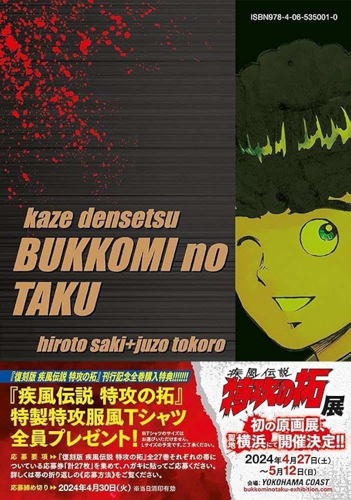 復刻版 疾風伝説 特攻の拓(27) (KCデラックス) | 佐木 飛朗斗, 所 十三