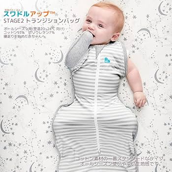 Amazon | スワドルアップ(swaddle up) 奇跡のおくるみ ステージ2